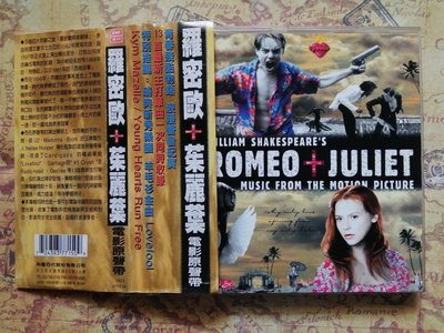 羅密歐+茱麗葉 ROMEO + JULIET 電影原聲帶/附側標