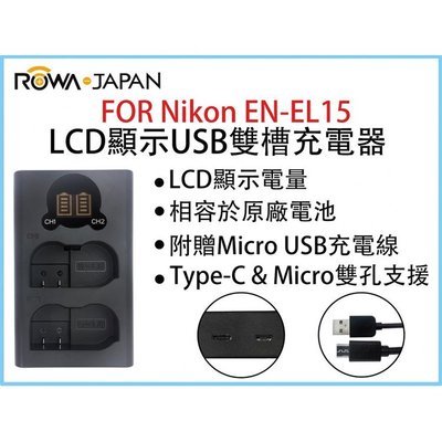 幸運草@ROWA樂華 FOR Nikon ENEL15  LCD顯示USB雙槽充電器 一年保固 米奇雙充 顯示電量