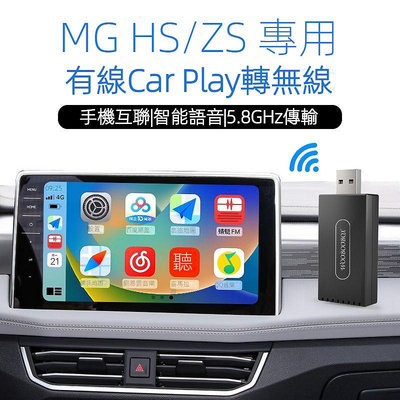 現貨 MG carplay 適用於MG/ZS/HS 互聯熒幕車用盒子 MG carplay HS carplay速發 @车博士