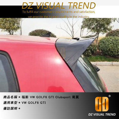 【大眾視覺潮流精品】福斯 VW GOLF6 GTI Clubsport 尾翼