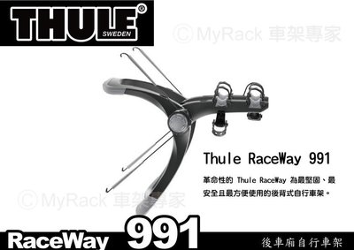 ||MyRack|| THULE都樂RaceWay 991 後車廂自行車架  攜車架 行李箱 置物箱 背後架.