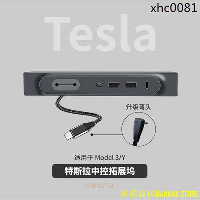 天極TJ百貨熱銷· 中控拓展塢 適用特斯拉Model3/Y擴展分線器USB轉接頭HUB改裝配件