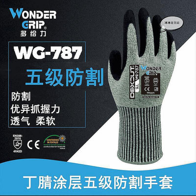 【公司貨】多給力WG-787防割耐磨防滑金屬玻璃防護勞保手套五級防切割手套