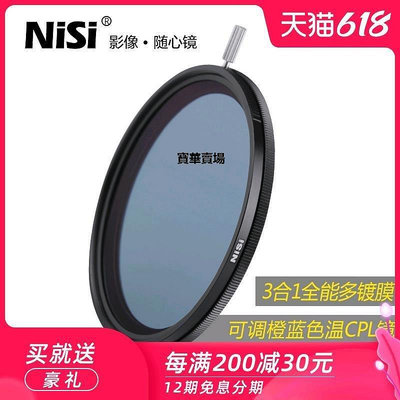 【熱賣下殺價】 Nisi耐司CPL-可調色溫偏振鏡 72mm偏光濾鏡 色調適用于佳能索尼鏡頭專用CK1027