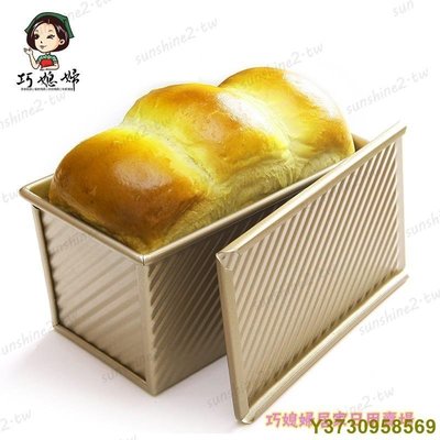 現貨 450g金色波紋帶蓋吐司盒 長方形吐司模具 土司麵包模具 不沾吐司模 麵包模 烘焙工具 烘焙用具-簡約
