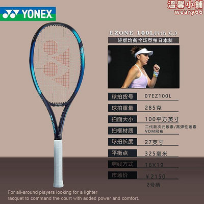 尤尼克斯Yonex 07Ezone 98 100專業碳纖維網球拍魯德全碳素Vcore