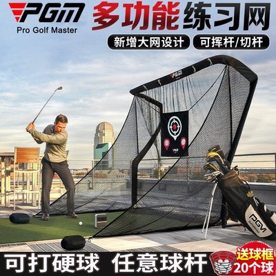 愛酷運動PGM 室外高爾夫球練習網 揮桿網切桿網室內打擊籠 配搭發球器#促銷 #現貨
