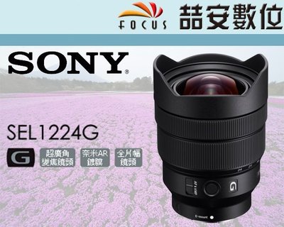 《喆安數位》SONY FE 12-24mm F4 G 全片幅 超廣角 變焦鏡頭 SEL1224G 平輸 1年保固 #2