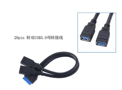 USB3.0轉接線 20pin轉usb3.0轉接線 主機板20針轉USB3.0 面板擴展卡 w1129-200822[4