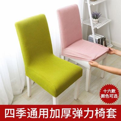 加厚椅子套罩凳子套罩家用彈力椅子靠背坐墊通用家用餐桌椅套