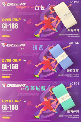 GGEM聚將手膠GL168奶膠羽毛球拍專業粘性亮面 吸汗帶手柄皮pu手膠