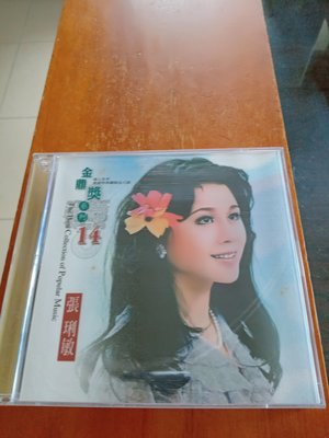 張琍敏 海山唱片金鼎獎系列金鼎獎系列 雙CD   99.999新
