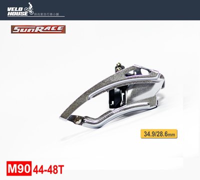 【飛輪單車】SunRace M90 前變速器-三片下拉式搭配27速系統(44-48T/28.6)[05205822]