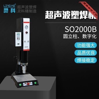特賣-自動追頻塑膠 焊接機 20k15k 無紡布熔接超音波跟頻塑料熱焊
