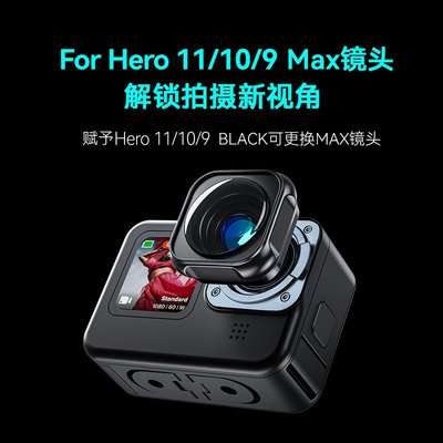 現貨相機配件單眼配件TELESIN泰迅Gopro hero9/10/11 Max鏡頭超廣角155度FOV鏡頭 防抖