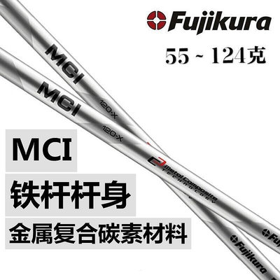 易匯空間 高爾夫球桿日本藤倉Fujikura MCI金屬復合材料鐵桿碳素桿身GE446