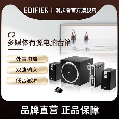 創客優品 【新品推薦】EDIFIER漫步者C2 多媒體2.1聲道有源電腦音箱 木質低音炮音響 YP4899 YP1399