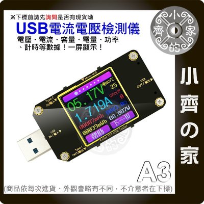 炬為A3 彩色螢幕 USB電壓表 USB電流表 支援USB3.0 QC3.0 USB-C PD快充協定 小齊的家