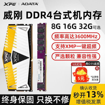 Z1萬紫千紅D35 XPG游戲威龍DDR4 8/16/32G 2666 3200 記憶體條