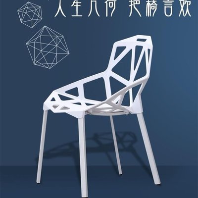 北歐椅子簡約現代創意時尚餐椅幾何鏤空椅子家用塑料靠背戶外洽談