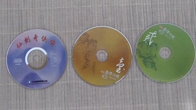 仙劍奇俠傳DOS版+仙劍奇俠傳劇情攻略VCD