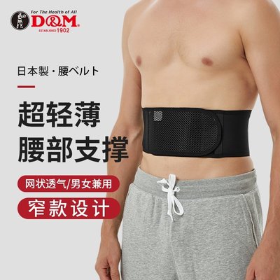 日本DM護腰帶男輕薄籃球束腰帶訓練女健身腰椎腰間盤運動夏季窄款-特價