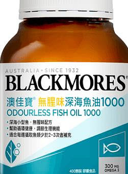 現貨 Blackmores 無腥味 深海魚油 1000單位 400顆 / 三倍魚油 150顆