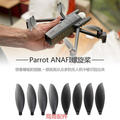 適用于派諾特Parrot ANAFI可折疊ANAFI螺旋槳航拍無人機槳葉配件