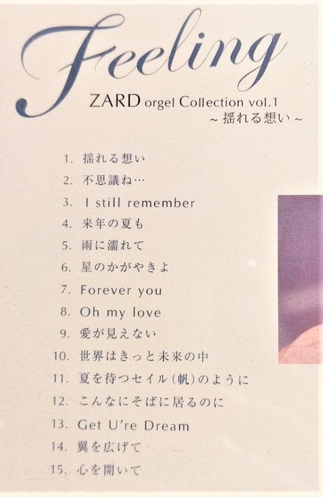 ルゴールの】 Feeling ZARD オルゴール・コレクション vol.1〜4 [CD4枚