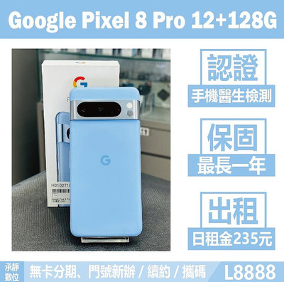 Google Pixel 8 Pro 12+128G 海灣藍 二手機 附發票 刷卡分期【承靜數位】高雄實體店 L8888 中古機