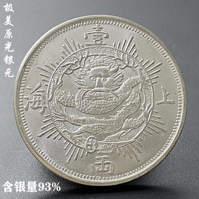 特價~極美原光純銀大清銀幣上海1867上海一兩龍洋銀元收藏袁大頭老銀元