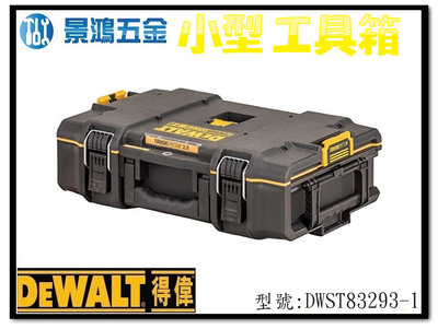 可刷卡分期 景鴻 公司貨得偉 硬漢2.0系列 防水小型工具箱 DWST83293-1 堆疊收納置物箱 DS166 含稅價
