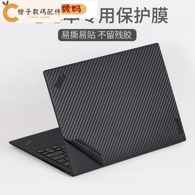 筆記本保護膜 ThinkPad聯想X1系列Nano/Carbon筆記本Yoga電腦Gen10貼膜T14s寸X13[橙子數碼配件]