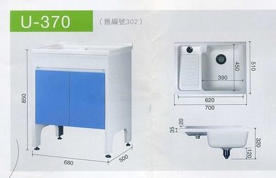 《普麗帝國際》◎台灣製造-70CM人造石洗衣槽U-370(立柱式,固定洗衣板)-與鋁腳式不同