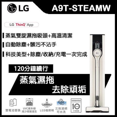 LG CordZero™ A9 TS 蒸氣系列 All-in-One 濕拖無線吸塵器 (自動集塵) (雪霧白)A9T-STEAMW