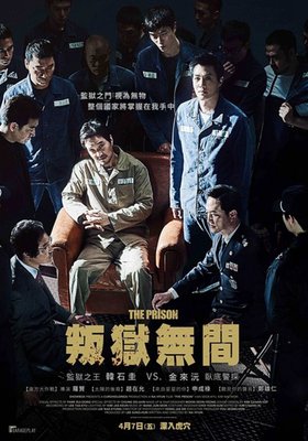 【藍光電影】叛獄無間/監獄 The Prison (2017) 韓國 29-083