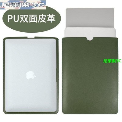 （尼萊樂3C）筆記本電腦包內膽包適用蘋果macbook pro/air 12/13/15寸PU保護套