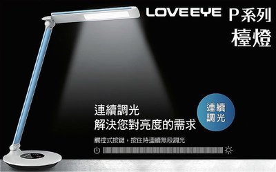 新莊好商量~Panasonic 國際牌 LED 7.5W 檯燈 P系列 保固1年 HH-LT0611P09 2019新品