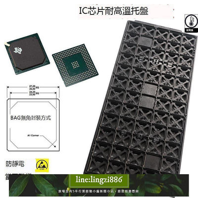 【現貨】熱銷ic集成BGA封裝周轉塑料托盤半導體大小芯片tray盤包耐高溫防靜電