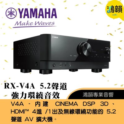 [鴻韻音響]YAMAHA RX-V4擴大機