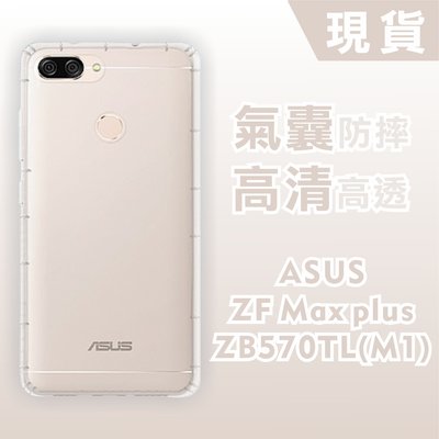 [台灣現貨] ASUS ZenFone Max Plus(M1) ZB570TL 空壓殼 鏡頭孔增高版 耐沖激手機殼