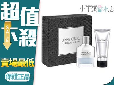 《小平頭香水店》JIMMY CHOO URBAN HERO男性淡香精禮盒(香精50ML+沐浴精100ML)