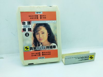二手江蕙3早期卡拉ok伴唱帶大卡帶 匣式錄音帶音樂帶 台語歌曲收藏 經典 懷舊