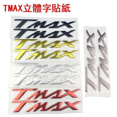 【機車改裝】適用 TMAX 3D車身貼紙 獨立貼紙 3D立體反光貼 TMAX字體車身貼    購物