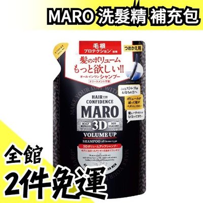 【黑瓶 補充包】日本 MARO 洗髮精 補充包 男性洗髮乳 控油清爽400ml 女人我最大 Kevin推薦【水貨碼頭】