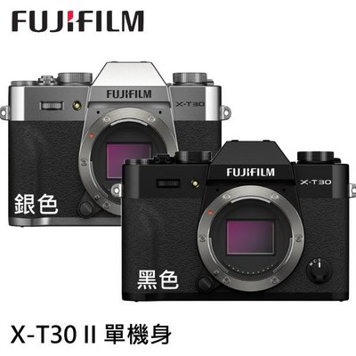 預購 FUJIFILM X-T30 II 單機身 Body 數位單眼 台灣總代理恆昶公司貨 黑色 銀色
