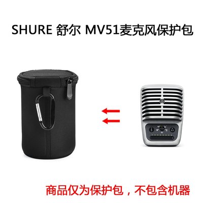 特賣-耳機包 音箱包收納盒適用于SHURE 舒爾 MV51電容麥克風 直插話筒保護包防塵收納盒