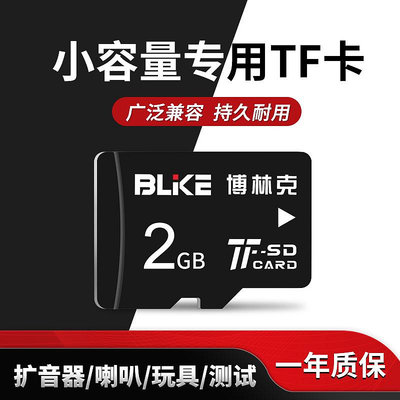 tf卡2g手機記憶體卡4g小卡老人機儲存SD卡廣場舞MP3收音機藍牙音箱