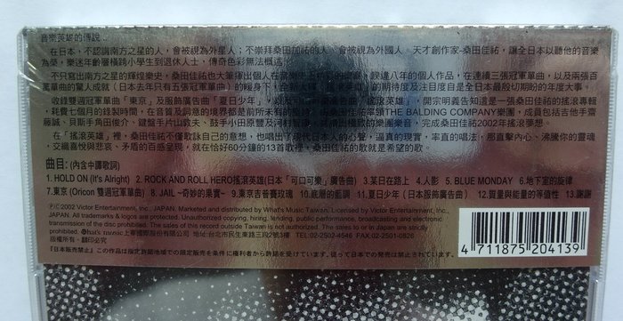 02全新cd未拆 南方之星 桑田佳祐 搖滾英雄專輯 可口可樂廣告曲 東京 夏日少年 Jail奇妙的果實 等13首好 Yahoo奇摩拍賣