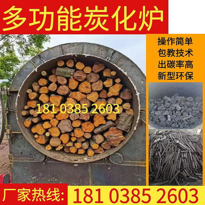 原木碳化機燒炭機器 300公斤木材碳化爐 臥式炭化爐木炭機制炭機半米潮殼直購